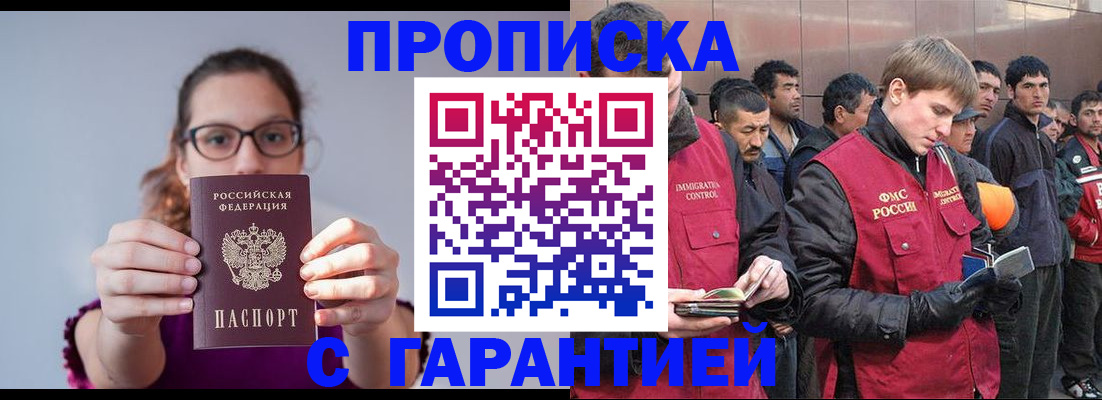 прописка иностранных граждан в Заинске