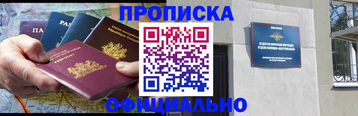 прописка 2025 в Заинске