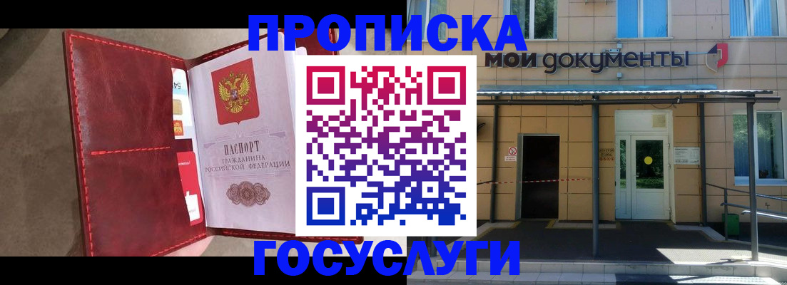 прописка от собственника в Заинске
