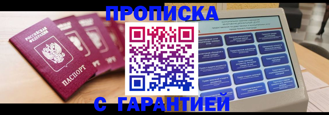 временная регистрация собственник в Заинске